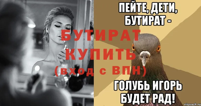 Бутират бутандиол  OMG как войти  Щёкино  где продают  